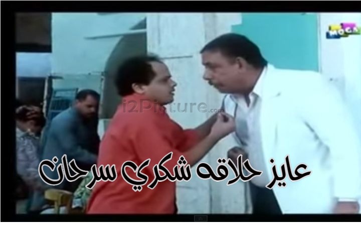  قفشات الأفلام - عايز حلاقه شكري سرحان