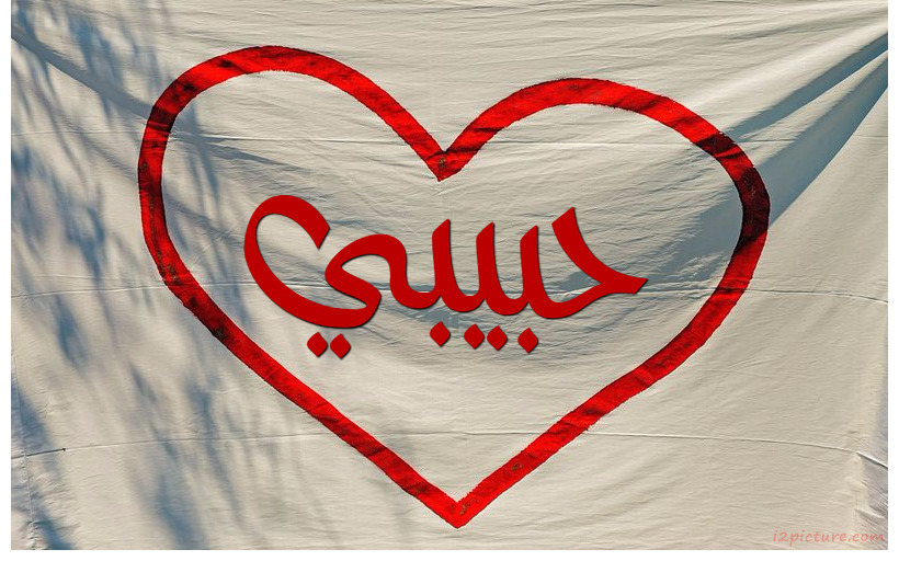 Your Lover's Name On Flag Of Its Heart Postcard