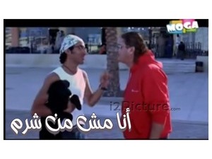 أنا مش من شرم