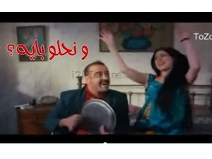 و نحلو بايه؟