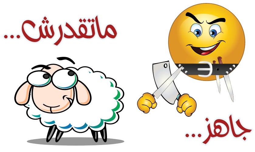 Smiley Butcher Eid Postcard