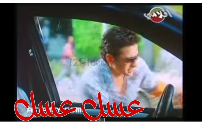  قفشات الأفلام - عسل عسل 