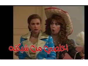 اخلصي من شبكته