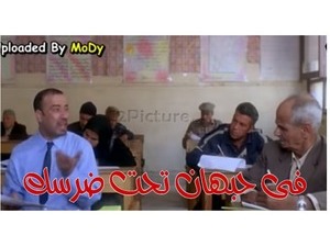 فى حبهان تحت ضرسك 