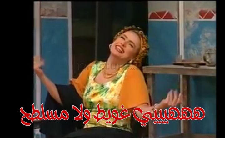  قفشات الأفلام - هههيييي غويط ولا مسلطح