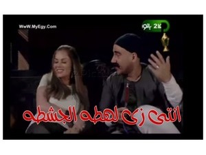 انتى زى لهطه الجشطه 