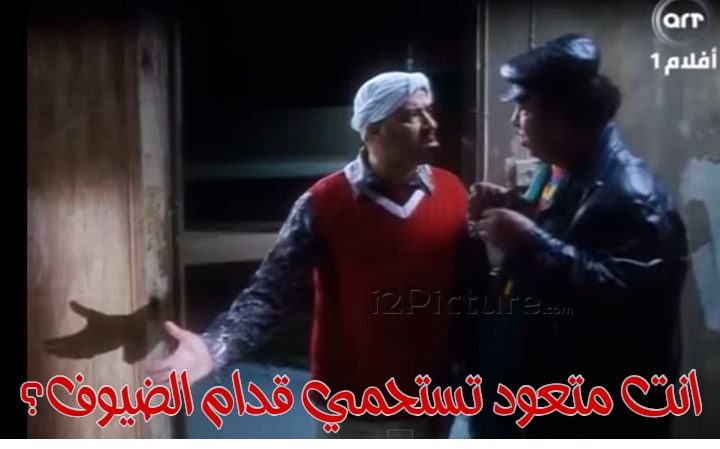  قفشات الأفلام - انت متعود تستحمي قدام الضيوف؟