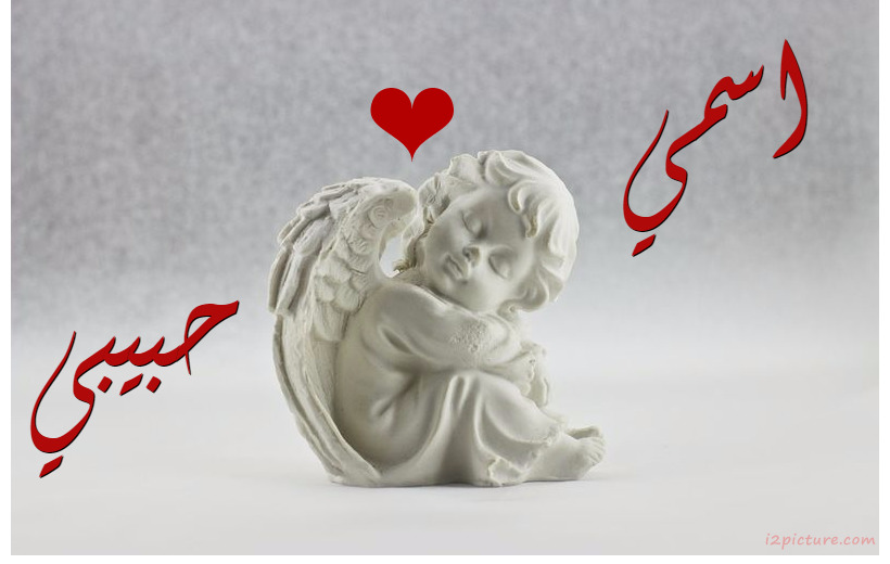 Your Name And Your Lover On A Small Angel Postcard