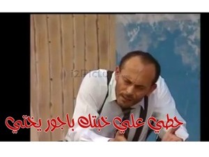 حطي علي خبتك باجور يختي