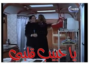 يا حبيب قلبى 