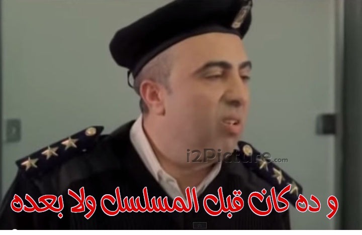  قفشات الأفلام - و ده كان قبل المسلسل ولا بعده