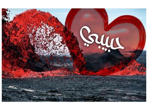 Type your lover on the volcano 3