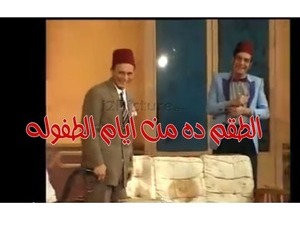 الطقم ده من ايام الطفوله