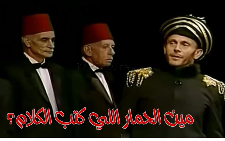  قفشات الأفلام - مين الحمار اللي كتب الكلام؟
