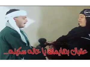 ..عقبال بهايمك يا خاله سكينه
