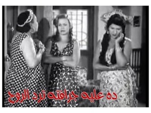 ده عليه جرافته ترد الروح