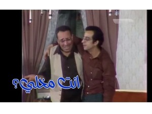 انت مخلي؟