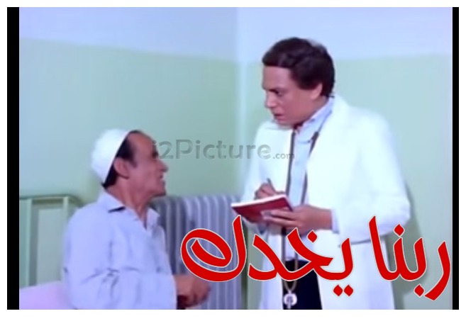  قفشات الأفلام - ربنا يخدك