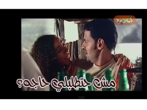 مش حتطلبلي حاجه؟