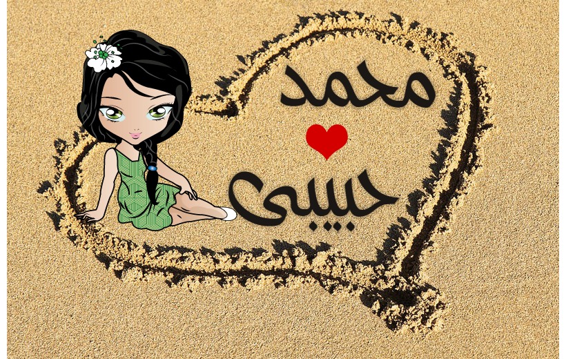 Write Name On Heart Sand Postcard