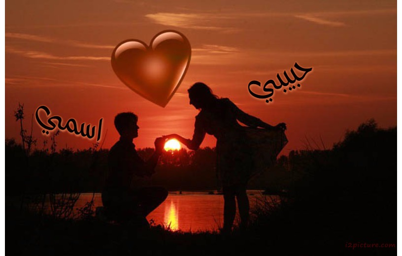 Your Name And Your Lover On The Background In The Sunset With Loving Postcard