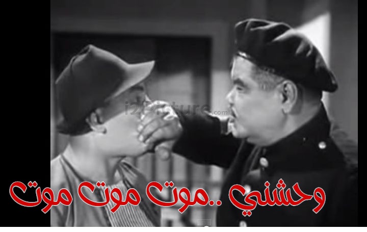  قفشات الأفلام - وحشني ..موت موت موت