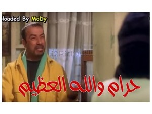 حرام والله العظيم 