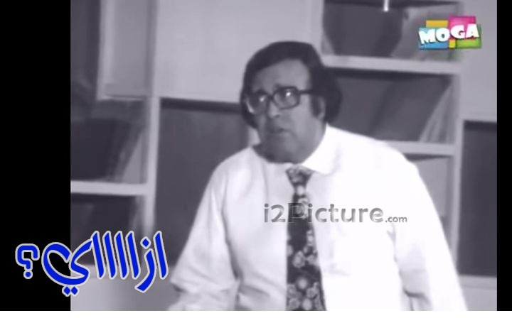  قفشات الأفلام - ازااااي؟