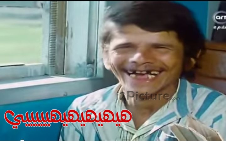  قفشات الأفلام - هيهيهيهيهيييييي