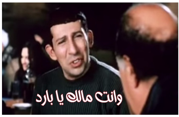  قفشات الأفلام - بارد