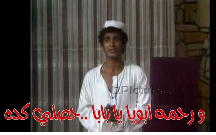  قفشات الأفلام - و رحمه ابويا يا بابا ..حصلي كده