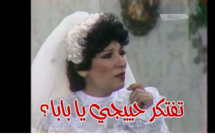  قفشات الأفلام - تفتكر حييجي يا بابا؟