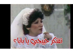 تفتكر حييجي يا بابا؟