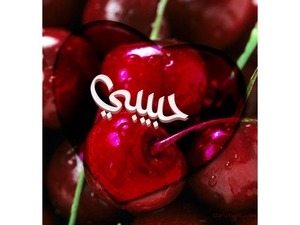 Your lover's name on the heart of Cherry