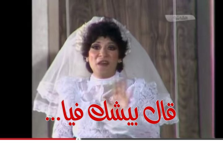  قفشات الأفلام - ...قال بيشك فيا