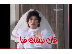 ...قال بيشك فيا