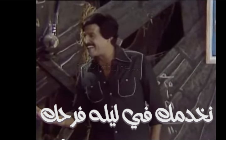  قفشات الأفلام -  نخدمك في ليله فرحك