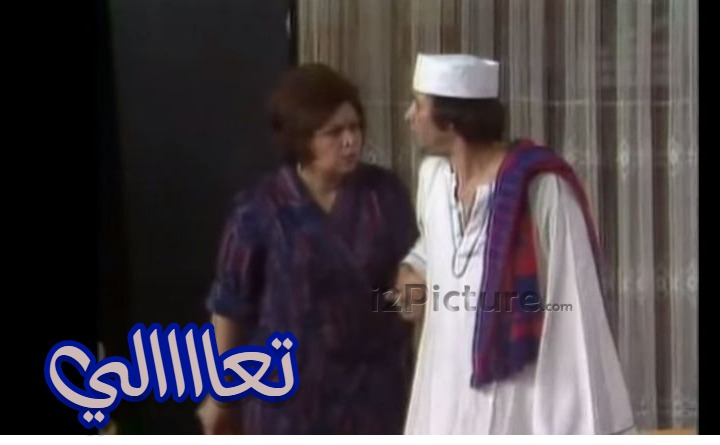  قفشات الأفلام - تعاااالي