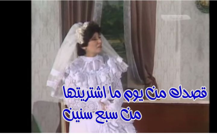  قفشات الأفلام - قصدك من يوم ما اشتريتها  من سبع سنين