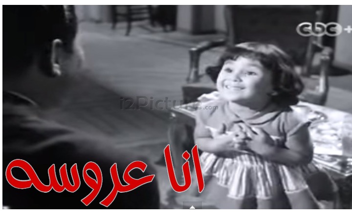  قفشات الأفلام - انا عروسه 