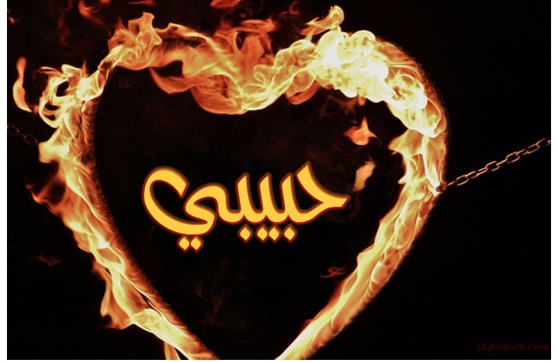 Your Lover's Name On The Heart Of The Fire Make