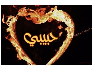 Your lover's name on the heart of the fire