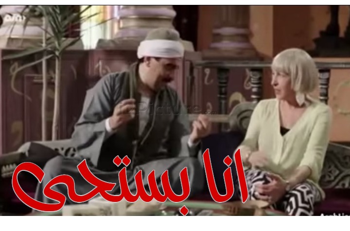  قفشات الأفلام - انا بستحى