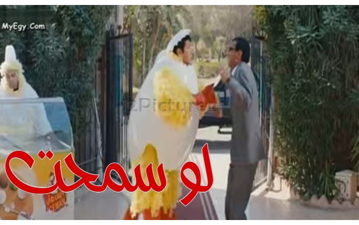  قفشات الأفلام - لو سمحت 