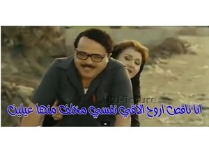 انا ناقص اروح الاقي نفسي مخلف منها عيلين