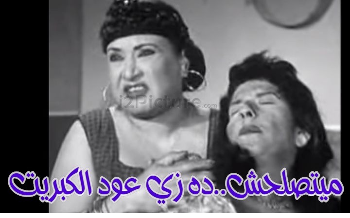  قفشات الأفلام - ميتصلحش..ده زي عود الكبريت
