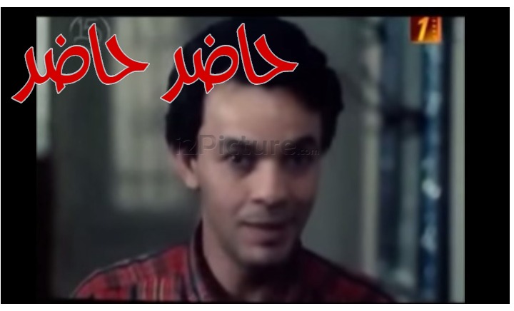  قفشات الأفلام - حاضر حاضر 