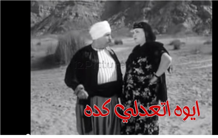  قفشات الأفلام - ايوه اتعدلي كده