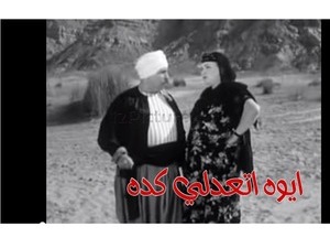 ايوه اتعدلي كده