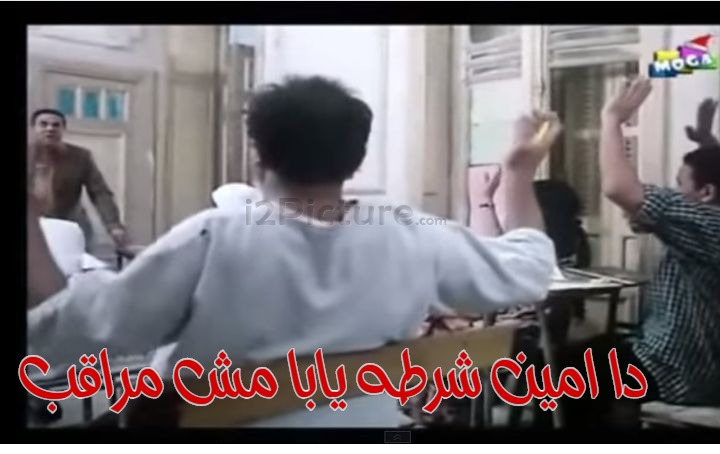  قفشات الأفلام - دا امين شرطه يابا مش مراقب